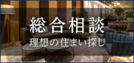 Brillia 住まいの相談
